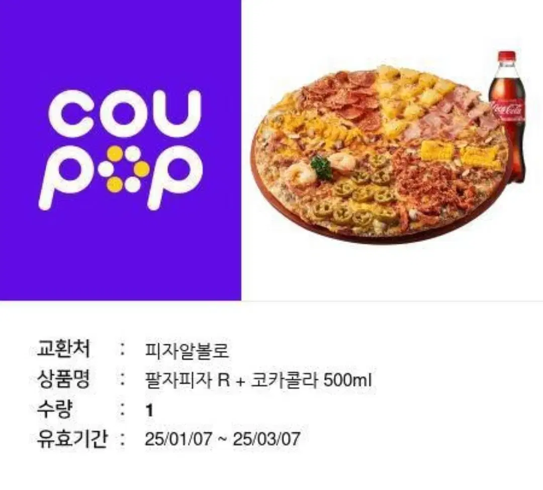 피자알로 팔자피자R코라세트 판매